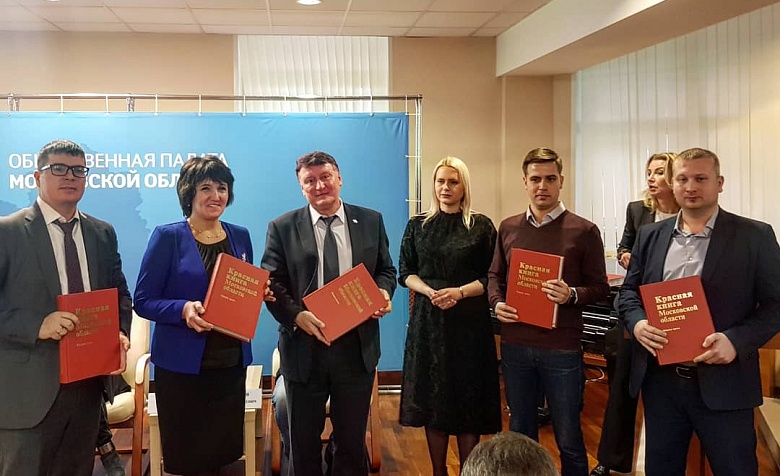 Общественной палате г.о.Королев вручили "Красную книгу Московской области" за активную работу палаты в 2019 году