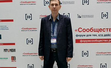 Участие в ежегодном двухдневном итоговом форуме "Сообщество" в Москве, организованном Общественной палатой Российской Федерации