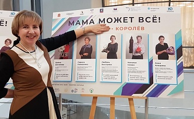 участие в открытии в Доме Правительства Московской области фотовыставки "Мама может все".