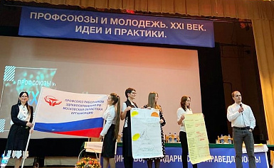 Приняли участие в  IV выездном заседании Совета Союза «Московское областное объединение организаций профсоюзов»