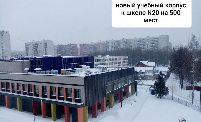 В феврале текущего года на территории г.о. Королёв завершено выполнение задач, поставленных в рамках национального проекта «Современная школа» (направление «Образование»).